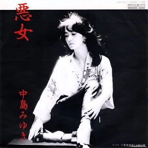 MIYUKI NAKAJIMA / 中島みゆき / 悪女