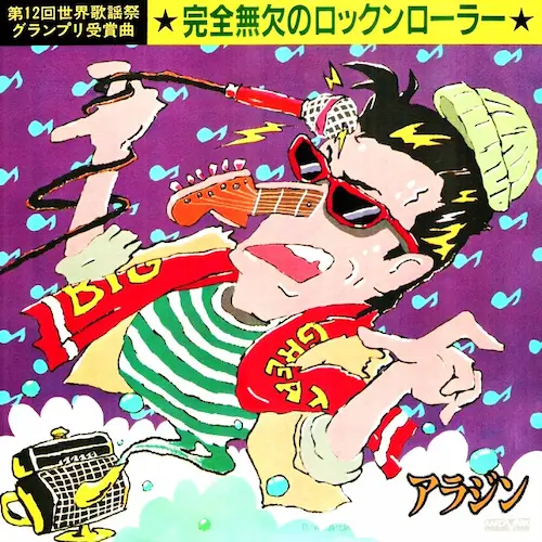 アラジン 商品一覧 | ディスクユニオン・オンラインショップ