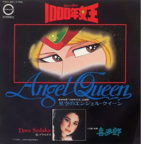 DARA SEDAKA / デラ・セダカ / 星空のエンジェル・クイーン 「1000年女王」主題歌