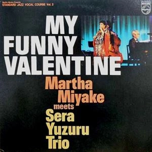 MARTHA MIYAKE / マーサ三宅 / マイ･ファニー･ヴァレンタイン マーサ三宅 meets 世良譲トリオ
