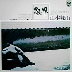HOZAN YAMAMOTO / 山本邦山 / 銀界