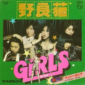 ガールズ（日本） 商品一覧 | ディスクユニオン・オンラインショップ