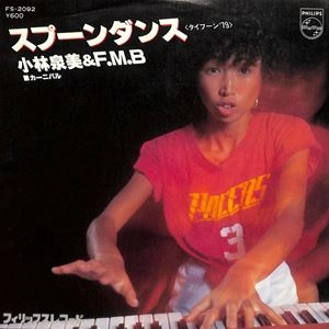 IZUMI KOBAYASHI & FLYING MIMI BAND / 小林泉美&フライング・ミミ・バンド / スプーンダンス