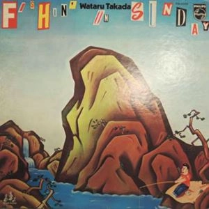 WATARU TAKADA / 高田渡 / フィッシン･オン･サンデイ / Fishin' On Sunday
