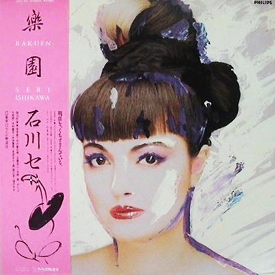 SERI ISHIKAWA / 石川セリ / 楽園
