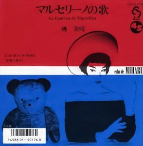 MIHARU KOSHI / コシミハル (越美晴) / マルセリーノの歌