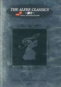 THE ALFEE / アルフィー / CLASSICS 融合