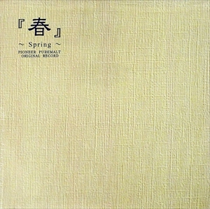 JUN FUKAMACHI / 深町純 / 春 ～Spring～