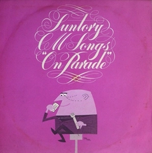 V.A. / オムニバス / SUNTORY CM SONGS ON PARADE