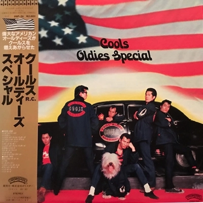 COOLS / ザ・クールス / オールディーズスペシャル / Oldies Special