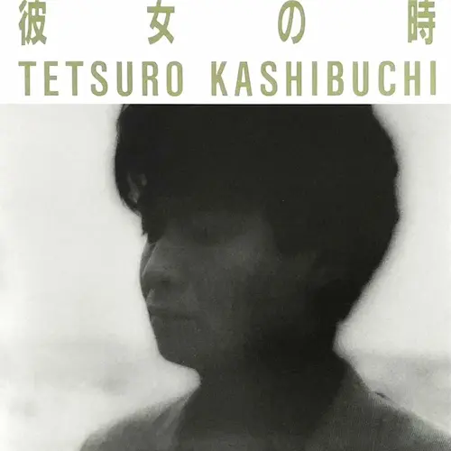 TETSURO KASHIBUCHI / かしぶち哲郎 / 彼女の時