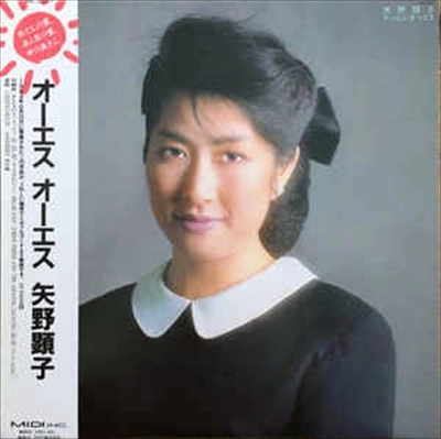 AKIKO YANO / 矢野顕子 / オーエス オーエス