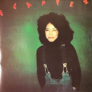 FLAPPER / MINAKO YOSHIDA / 吉田美奈子 / 日本のロック・J-POP
