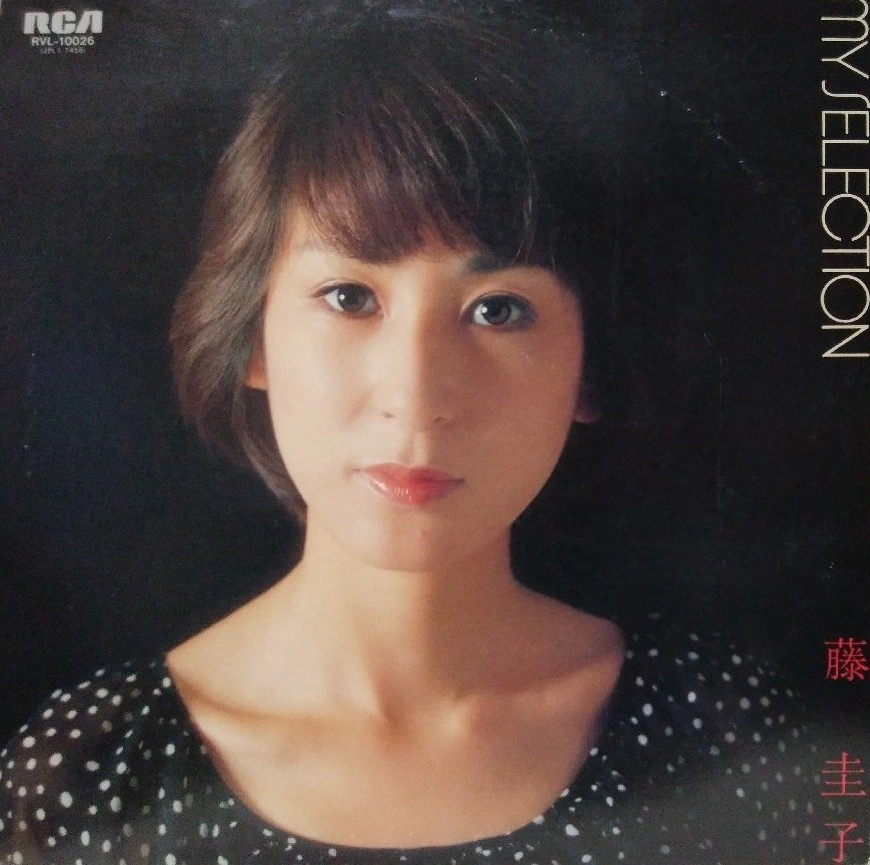 KEIKO FUJI / 藤圭子 / マイ･セレクション