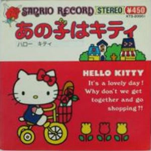 【専用】　入手困難　サンリオレコードセット　キティ　キキとララ サンリオの商品一覧 | ディスクユニオン・オンラインショップ