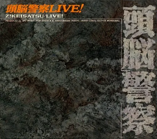 Brain Police / 頭脳警察 / LIVE!