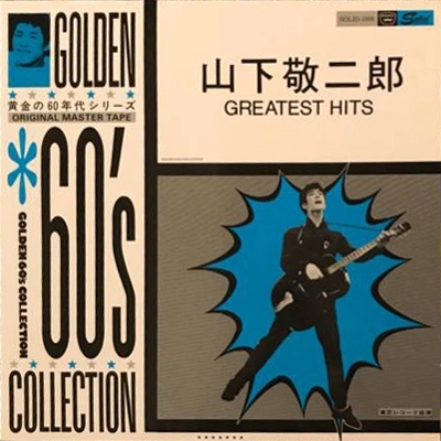 KEIJIRO YAMASHITA / 山下敬二郎 / GREATEST HITS