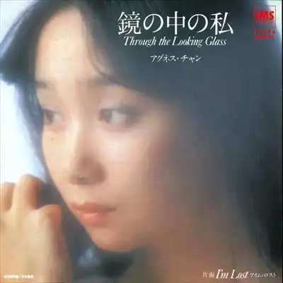 AGNES CHAN / アグネス・チャン / 鏡の中の私 / アイム・ロスト