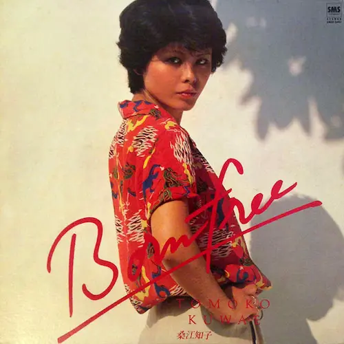 TOMOKO KUWAE / 桑江知子 / ボーン･フリー