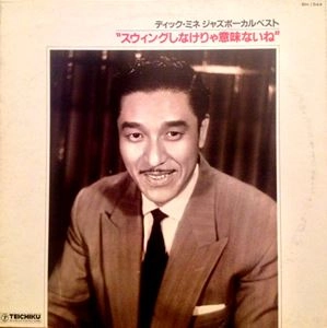 DICK MINE / ディック・ミネ / スウィングしなけりゃ意味ないね