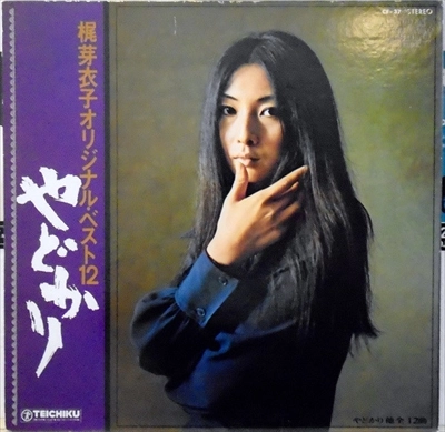 MEIKO KAJI / 梶芽衣子 / オリジナルベスト12 やどかり