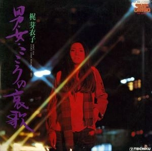 MEIKO KAJI / 梶芽衣子 / 男･女･こころの哀歌