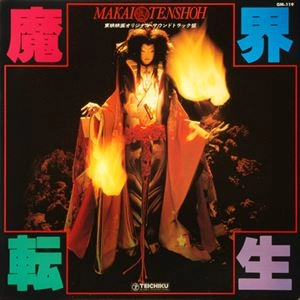 ORIGINAL SOUNDTRACK / オリジナル・サウンドトラック / 魔界転生