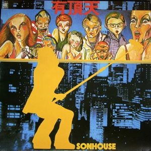 SONHOUSE / サンハウス / 有頂天
