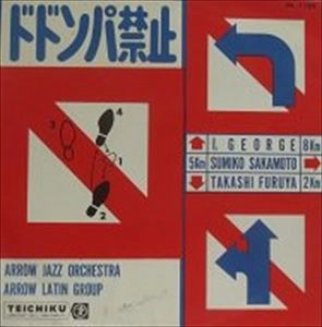 I. GEORGE / アイ・ジョージ / ドドンパ禁止(実はドドンパ万歳)