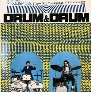 GEORGE KAWAGUCHI / ジョージ川口 / ドラム&ドラム