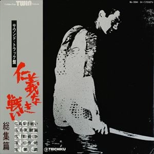 TOSHIAKI TSUSHIMA / 津島利章 / 仁義なき戦い 総集編