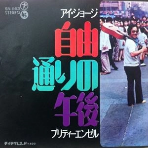 I. GEORGE / アイ・ジョージ / 自由通りの午後