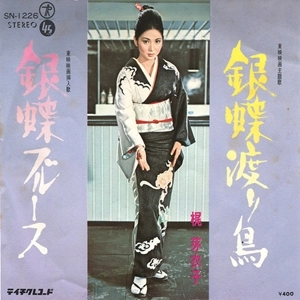 MEIKO KAJI / 梶芽衣子 / 銀蝶渡り鳥