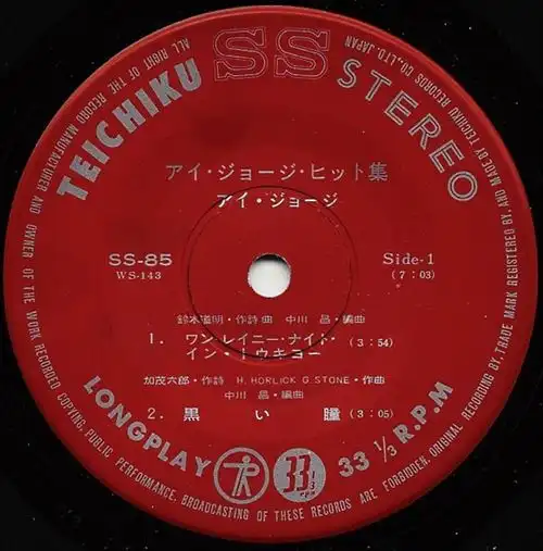 I. GEORGE / アイ・ジョージ / アイ・ジョージ・ヒット集