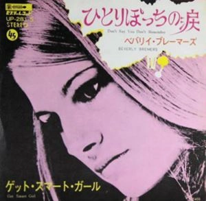 BEVERLY BREMERS / ひとりぽっちの涙