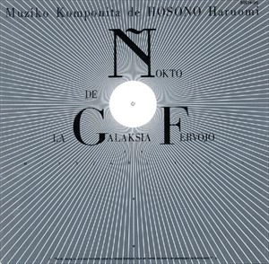 HARUOMI HOSONO / 細野晴臣 / 銀河鉄道の夜