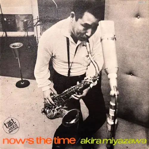 AKIRA MIYAZAWA / 宮沢昭 / ナウズ･ザ･タイム / NOWS THE TIME