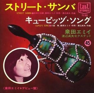 泉田エミイ / ストリート･サンバ