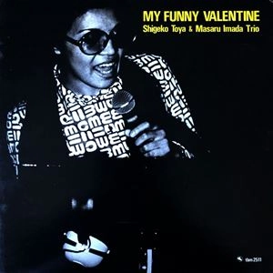 SHIGEKO TOYA / 戸谷重子 / MY FUNNY VALENTINE / マイ･ファニー･ヴァレンタイン