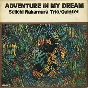 SEIICHI NAKAMURA / 中村誠一 / アドベンチャー･イン･マイ･ドリーム