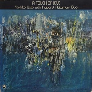 YOSHIKO GOTO / 後藤芳子 / タッチ･オブ･ラヴ