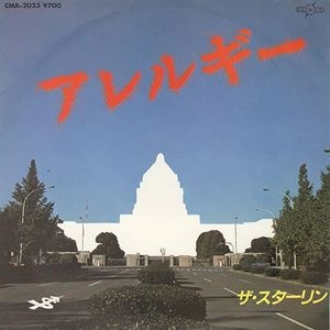 STALIN / スターリン / アレルギー
