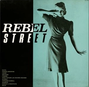 オムニバス(町田町蔵,P-MODEL,リザード他) / REBEL STREET