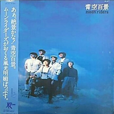 moonriders / ムーンライダーズ / 青空百景