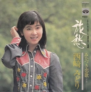 MIDORI NISHIZAKI / 西崎みどり / 旅愁 / みかづき恋歌