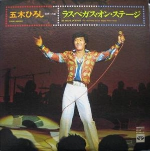 五木ひろし / ラスベガス・オン・ステージ