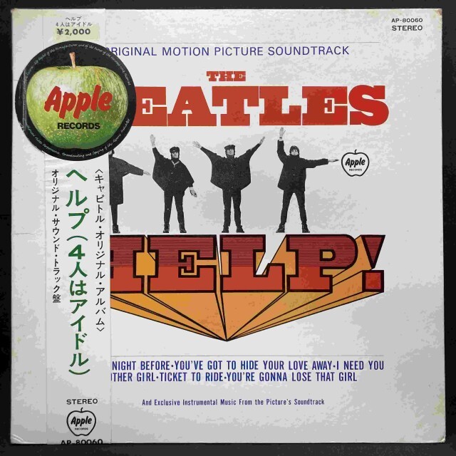 BEATLES / ビートルズ / ヘルプ