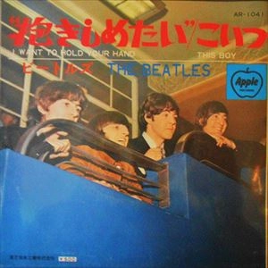 BEATLES / ビートルズ / 抱きしめたい / こいつ
