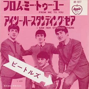 BEATLES / ビートルズ / フロム･ミー･トゥー･ユー