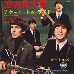 BEATLES / ビートルズ / 涙の乗車券／イエス・イット